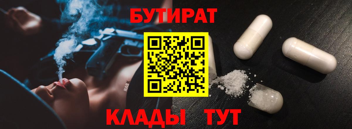 БУТИРАТ BDO Мурино