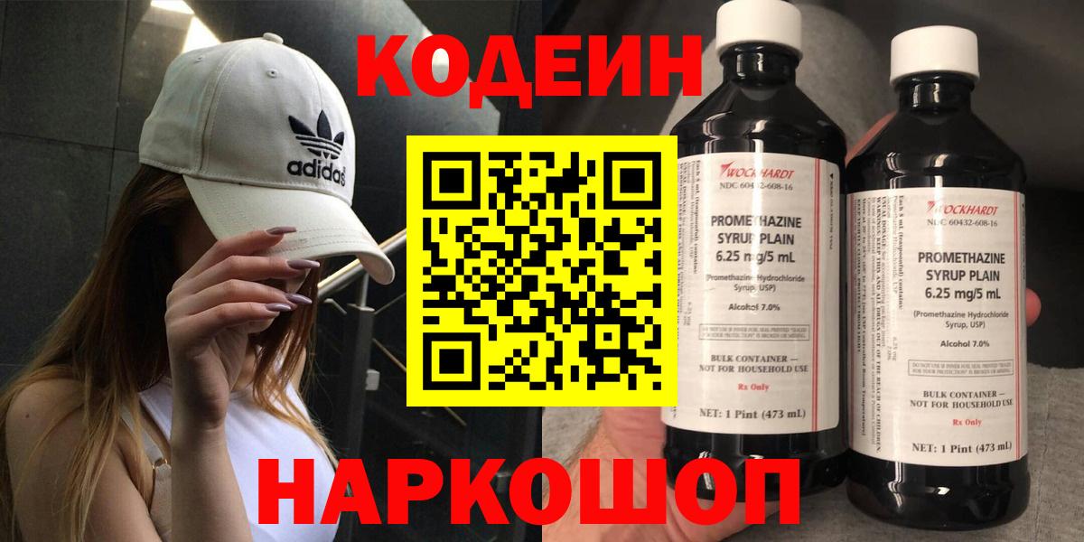 Codein напиток Lean (лин)  Вход с VPN  Кодеин напиток Lean (лин)  Мурино 