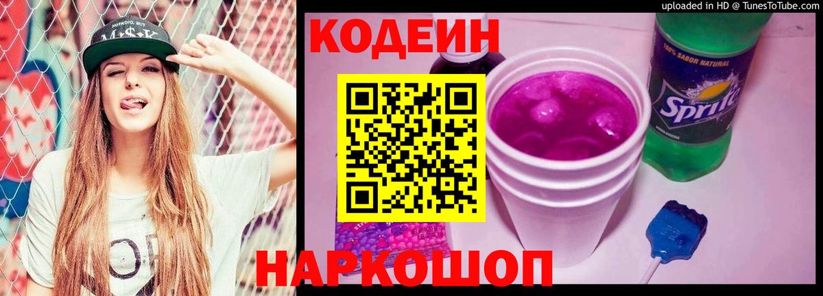 Кодеиновый сироп Lean напиток Lean (лин) Мурино